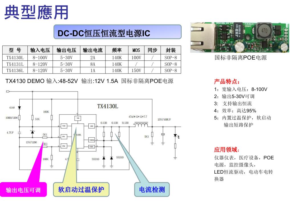 典型应用-DC-DC恒压恒流型电源IC.jpg